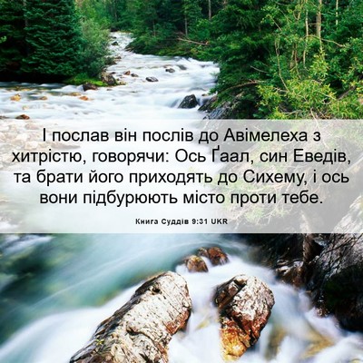 Picture 06 - Книга Суддів 9:31 UKR - І послав він послів до - Bible Verse Picture