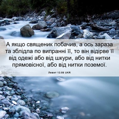 Picture 06 - Левит 13:56 UKR - А якщо священик побачив, а - Bible Verse Picture