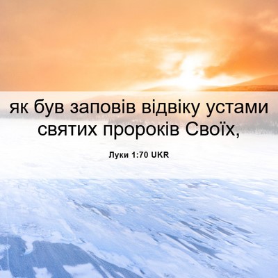 Picture 06 - Луки 1:70 UKR - як був заповів відвіку - Bible Verse Picture
