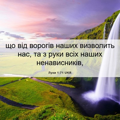 Picture 06 - Луки 1:71 UKR - що від ворогів наших - Bible Verse Picture