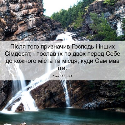 Picture 06 - Луки 10:1 UKR - Після того призначив - Bible Verse Picture