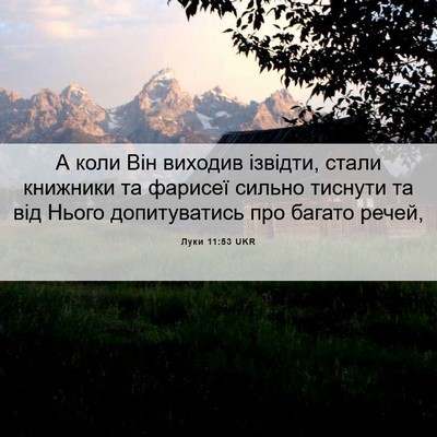 Picture 06 - Луки 11:53 UKR - А коли Він виходив ізвідти, - Bible Verse Picture