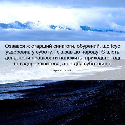 Picture 06 - Луки 13:14 UKR - Озвався ж старший - Bible Verse Picture