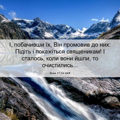 Picture 06 - Луки 17:14 UKR - І, побачивши їх, Він - Bible Verse Picture
