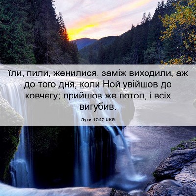 Picture 06 - Луки 17:27 UKR - їли, пили, женилися, заміж - Bible Verse Picture