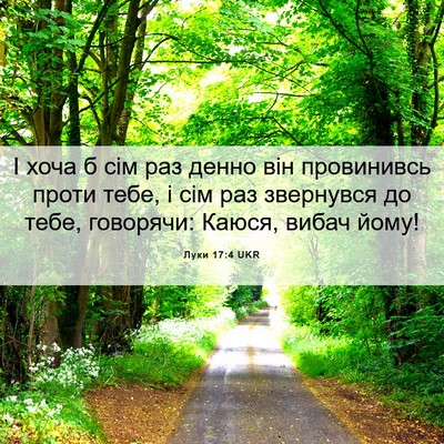 Picture 06 - Луки 17:4 UKR - І хоча б сім раз денно він - Bible Verse Picture