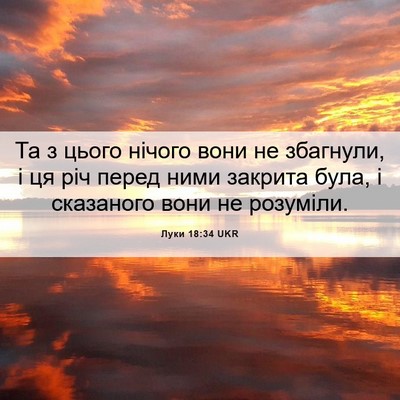 Picture 06 - Луки 18:34 UKR - Та з цього нічого вони не - Bible Verse Picture