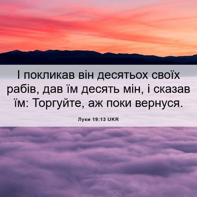 Picture 06 - Луки 19:13 UKR - І покликав він десятьох - Bible Verse Picture