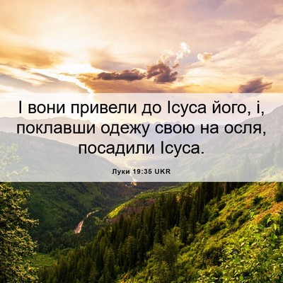 Picture 06 - Луки 19:35 UKR - І вони привели до Ісуса - Bible Verse Picture