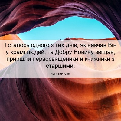 Picture 06 - Луки 20:1 UKR - І сталось одного з тих - Bible Verse Picture