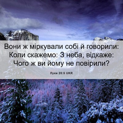 Picture 06 - Луки 20:5 UKR - Вони ж міркували собі й - Bible Verse Picture