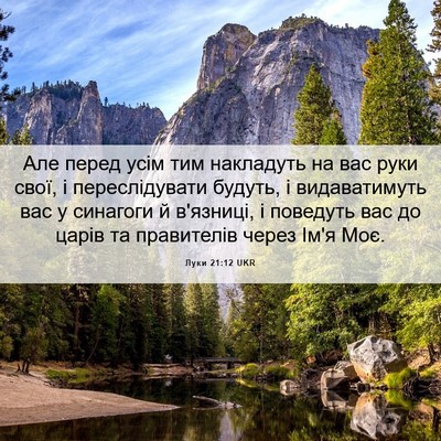 Picture 06 - Луки 21:12 UKR - Але перед усім тим - Bible Verse Picture