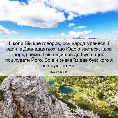 Picture 06 - Луки 22:47 UKR - І, коли Він іще говорив, ось - Bible Verse Picture