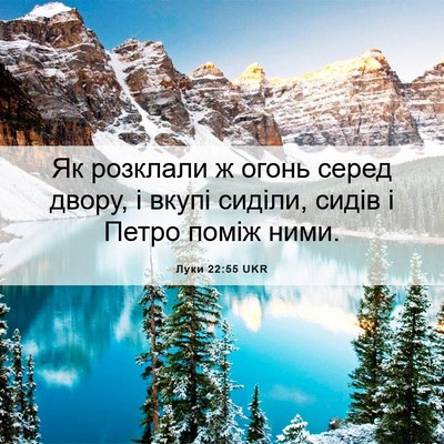 Picture 06 - Луки 22:55 UKR - Як розклали ж огонь серед - Bible Verse Picture