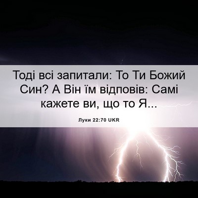 Picture 06 - Луки 22:70 UKR - Тоді всі запитали: То Ти - Bible Verse Picture
