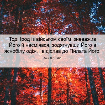 Picture 06 - Луки 23:11 UKR - Тоді Ірод із військом - Bible Verse Picture
