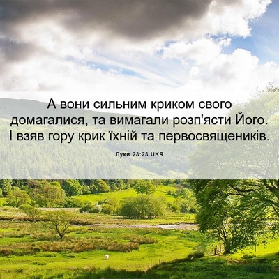 Picture 06 - Луки 23:23 UKR - А вони сильним криком - Bible Verse Picture