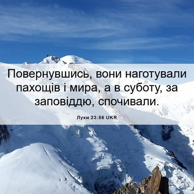 Picture 06 - Луки 23:56 UKR - Повернувшись, вони - Bible Verse Picture
