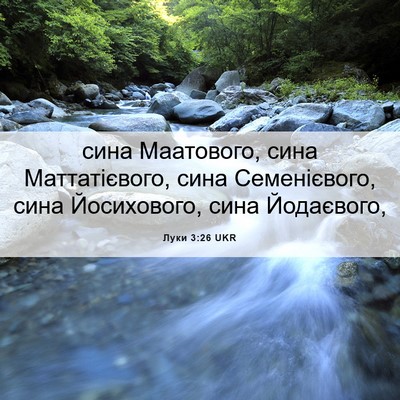 Picture 06 - Луки 3:26 UKR - сина Маатового, сина - Bible Verse Picture