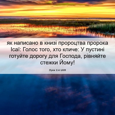 Picture 06 - Луки 3:4 UKR - як написано в книзі - Bible Verse Picture