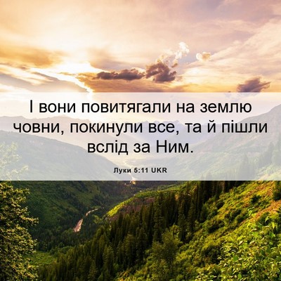 Picture 06 - Луки 5:11 UKR - І вони повитягали на землю - Bible Verse Picture