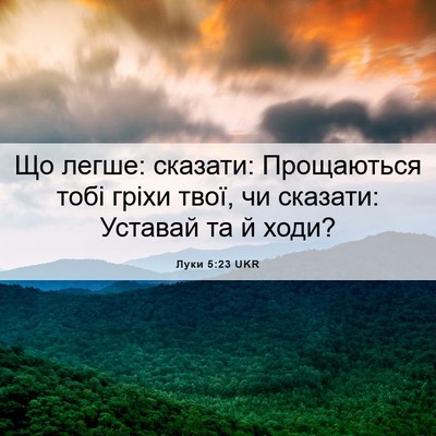 Picture 06 - Луки 5:23 UKR - Що легше: сказати: - Bible Verse Picture
