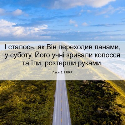 Picture 06 - Луки 6:1 UKR - І сталось, як Він переходив - Bible Verse Picture