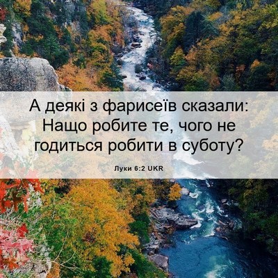 Picture 06 - Луки 6:2 UKR - А деякі з фарисеїв сказали: - Bible Verse Picture