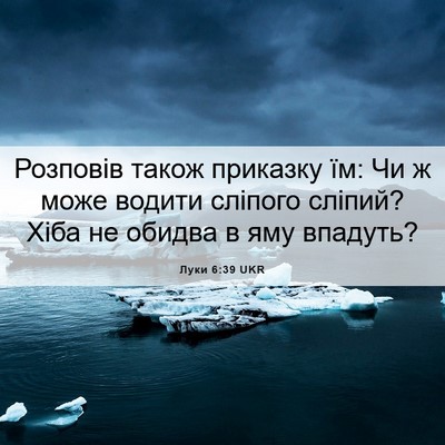 Picture 06 - Луки 6:39 UKR - Розповів також приказку - Bible Verse Picture