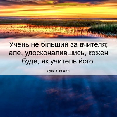 Picture 06 - Луки 6:40 UKR - Учень не більший за - Bible Verse Picture