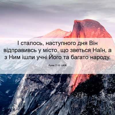 Picture 06 - Луки 7:11 UKR - І сталось, наступного дня - Bible Verse Picture