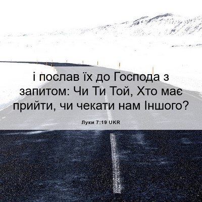 Picture 06 - Луки 7:19 UKR - і послав їх до Господа з - Bible Verse Picture