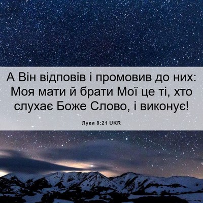 Picture 06 - Луки 8:21 UKR - А Він відповів і промовив - Bible Verse Picture