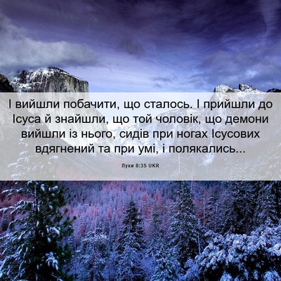 Picture 06 - Луки 8:35 UKR - І вийшли побачити, що - Bible Verse Picture