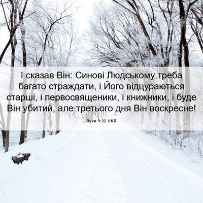 Picture 06 - Луки 9:22 UKR - І сказав Він: Синові - Bible Verse Picture