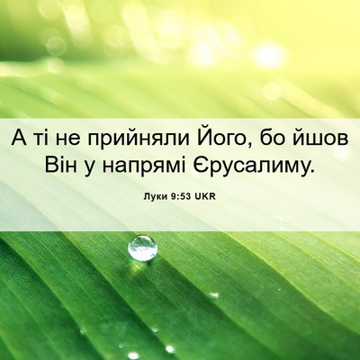 Picture 06 - Луки 9:53 UKR - А ті не прийняли Його, бо - Bible Verse Picture