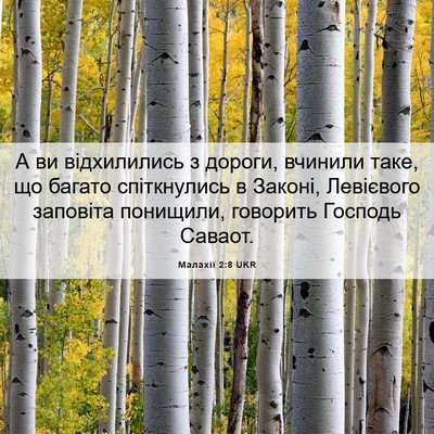 Picture 06 - Малахії 2:8 UKR - А ви відхилились з дороги, - Bible Verse Picture