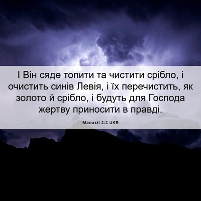 Picture 06 - Малахії 3:3 UKR - І Він сяде топити та - Bible Verse Picture