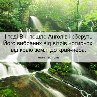 Picture 06 - Марка 13:27 UKR - І тоді Він пошле Анголів і - Bible Verse Picture