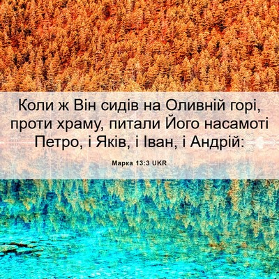 Picture 06 - Марка 13:3 UKR - Коли ж Він сидів на Оливній - Bible Verse Picture