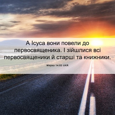 Picture 06 - Марка 14:53 UKR - А Ісуса вони повели до - Bible Verse Picture