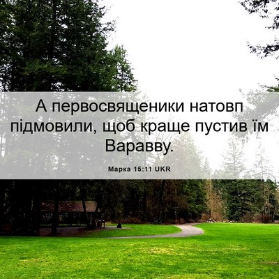 Picture 06 - Марка 15:11 UKR - А первосвященики натовп - Bible Verse Picture