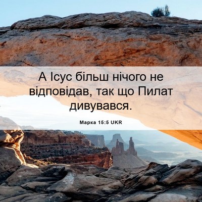 Picture 06 - Марка 15:5 UKR - А Ісус більш нічого не - Bible Verse Picture