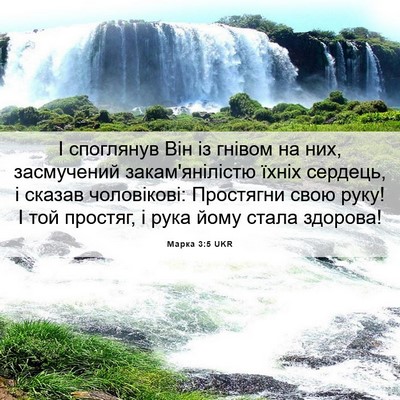 Picture 06 - Марка 3:5 UKR - І споглянув Він із гнівом - Bible Verse Picture