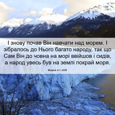 Picture 06 - Марка 4:1 UKR - І знову почав Він навчати - Bible Verse Picture