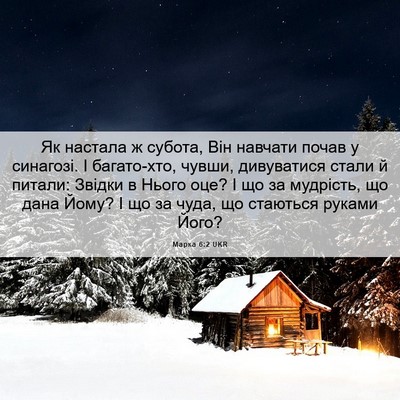 Picture 06 - Марка 6:2 UKR - Як настала ж субота, Він - Bible Verse Picture