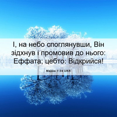 Picture 06 - Марка 7:34 UKR - І, на небо споглянувши, Він - Bible Verse Picture