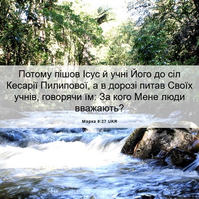 Picture 06 - Марка 8:27 UKR - Потому пішов Ісус й учні - Bible Verse Picture