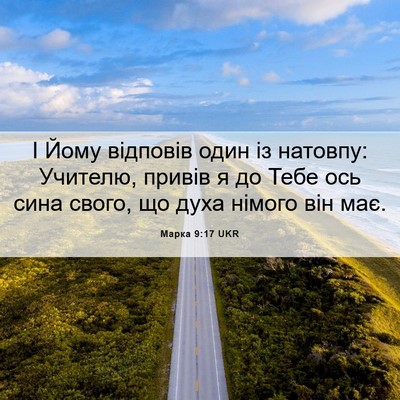 Picture 06 - Марка 9:17 UKR - І Йому відповів один із - Bible Verse Picture