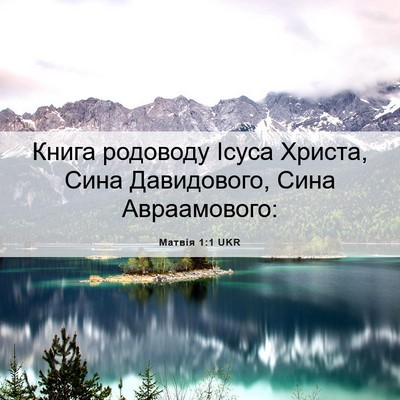 Picture 06 - Матвія 1:1 UKR - Книга родоводу Ісуса - Bible Verse Picture